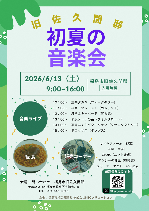 初夏の音楽会