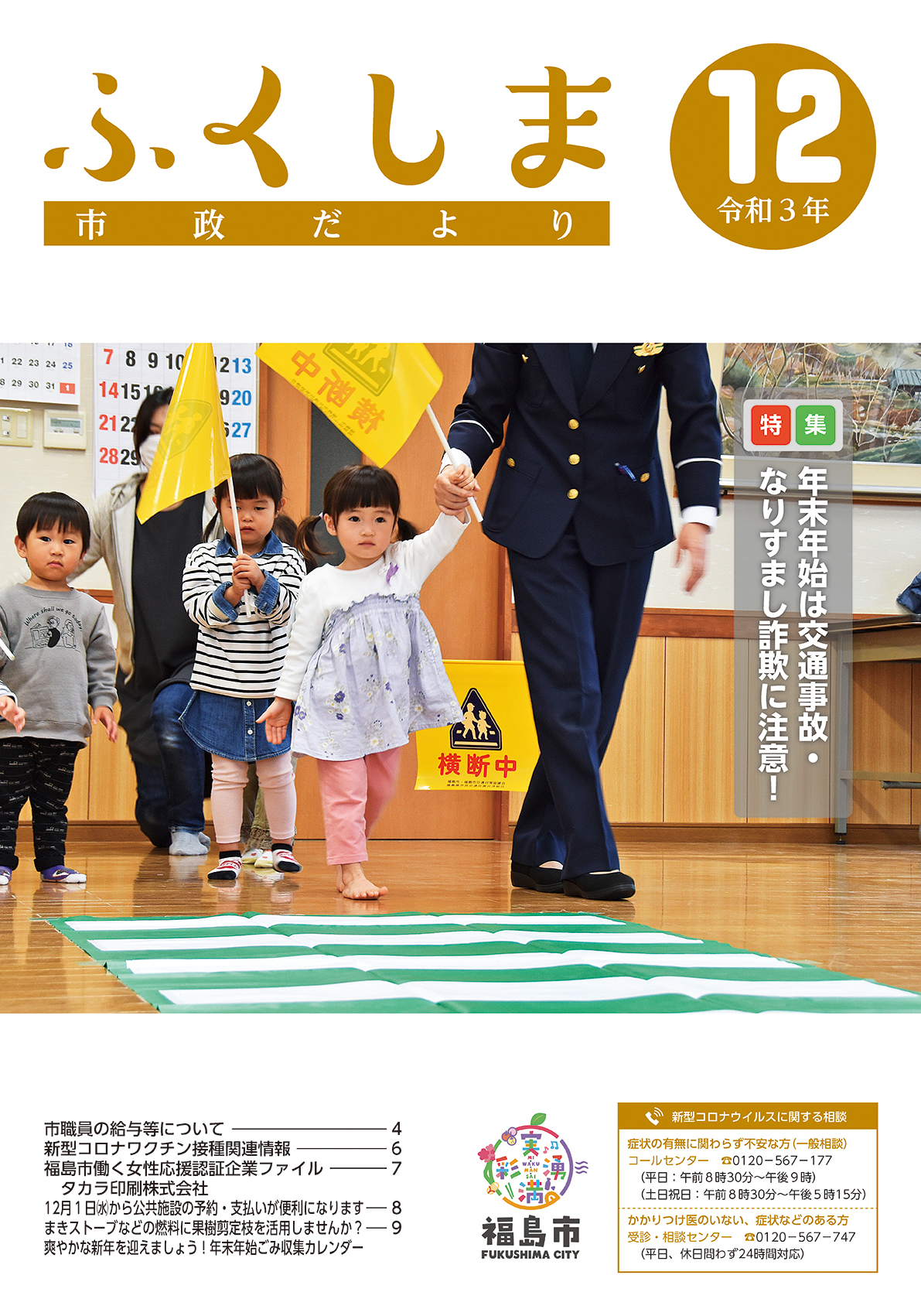 令和3年12月号(表紙)