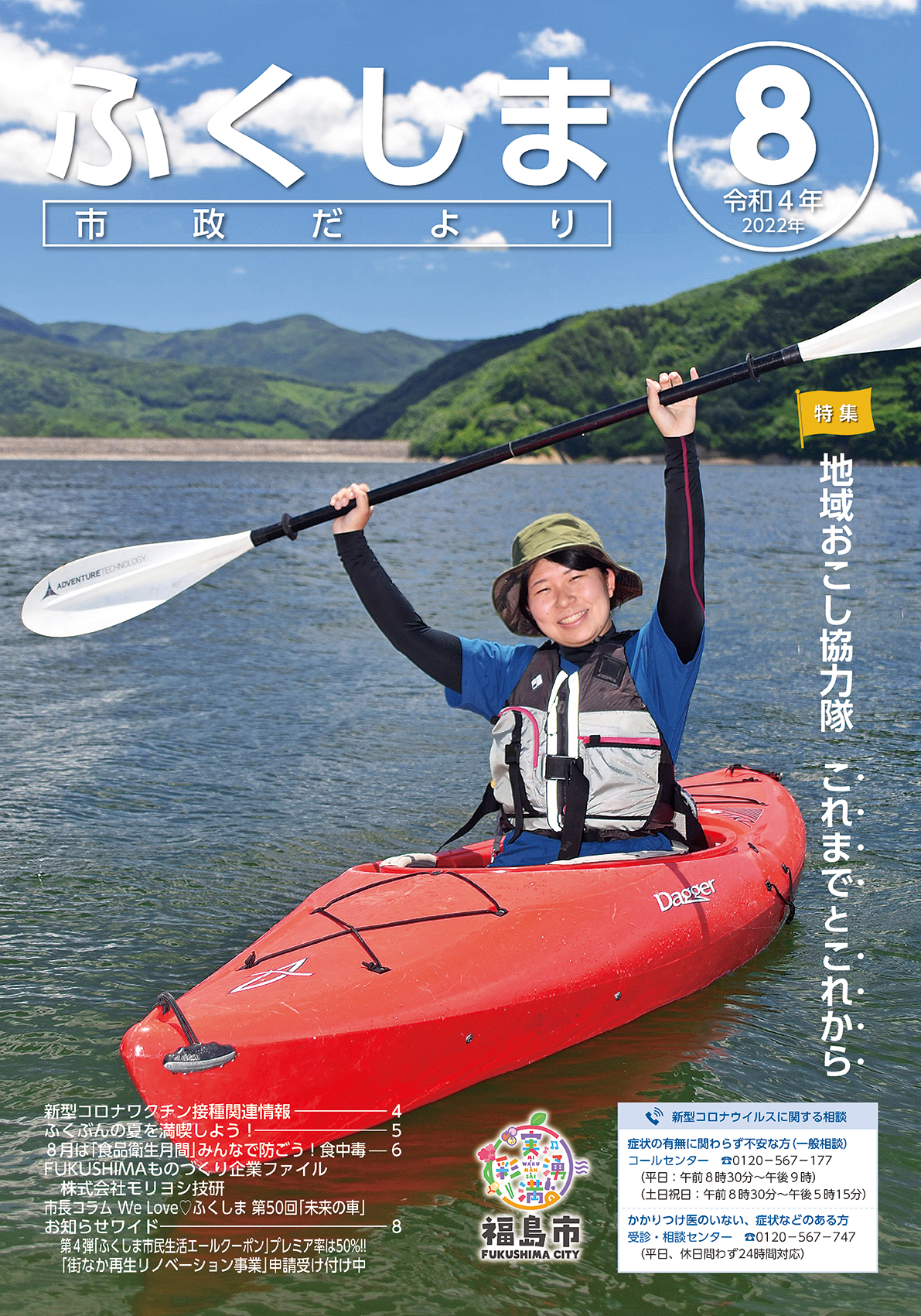 市政だより 令和4年8月発行分の表紙