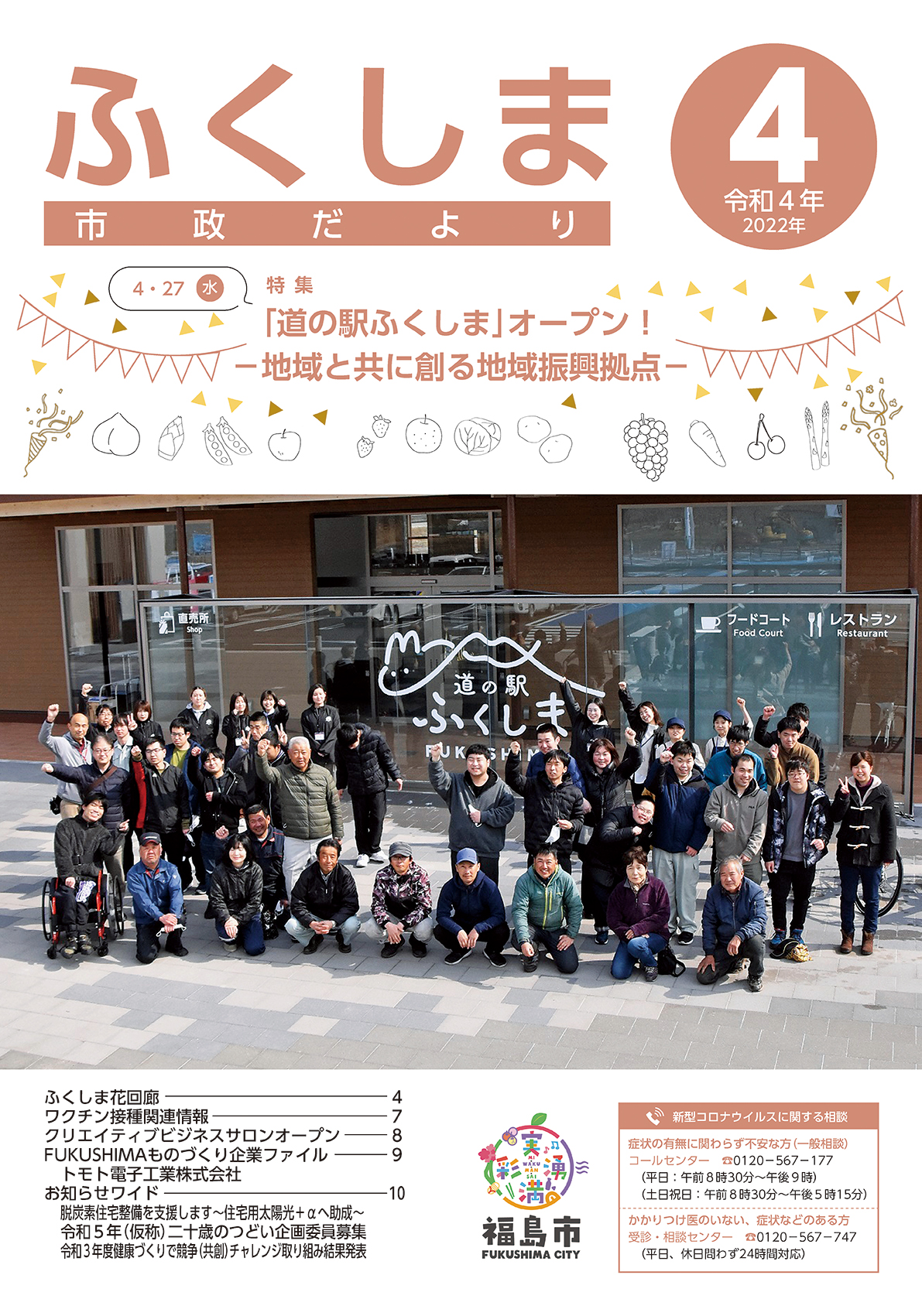 令和4年4月号(表紙)