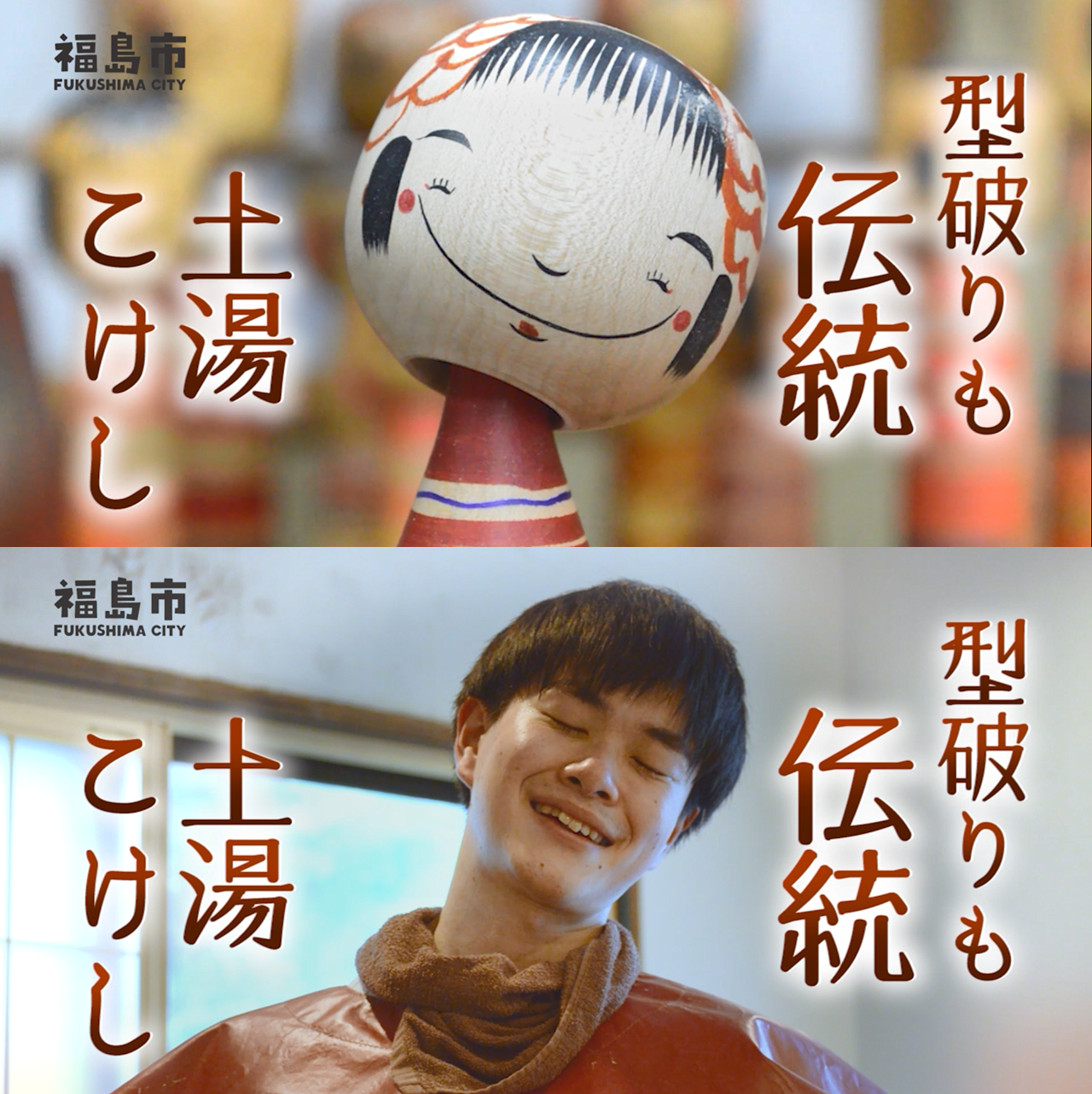 首をかしげる土湯こけしと男性の写真