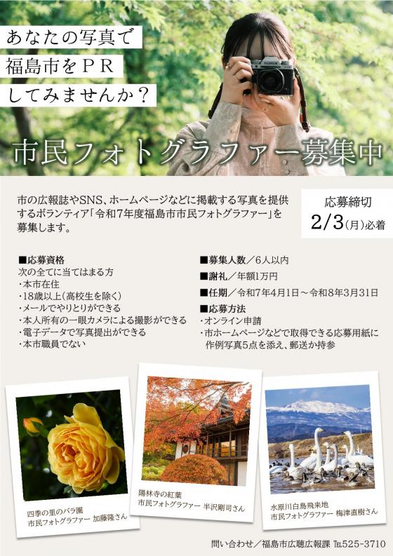 市民フォトグラファー募集ポスター