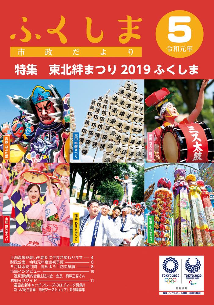 市政だより 令和元年5月発行分の表紙