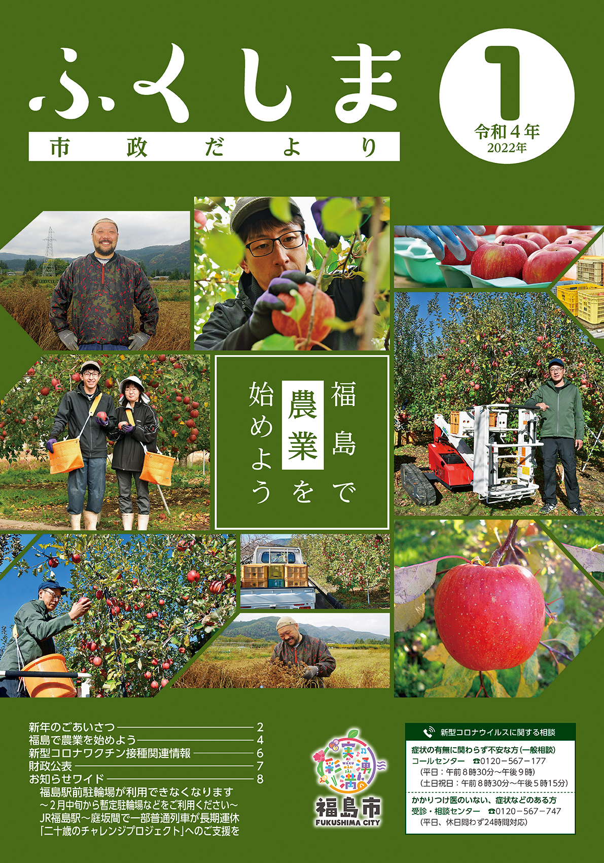 令和4年1月号(表紙)