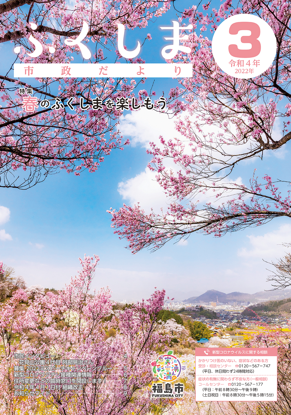令和4年3月号(表紙)