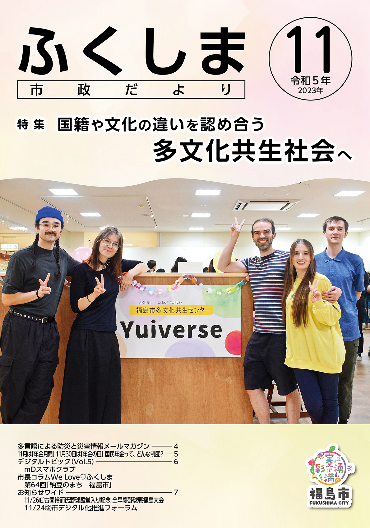 市政だより 令和5年11月号の表紙