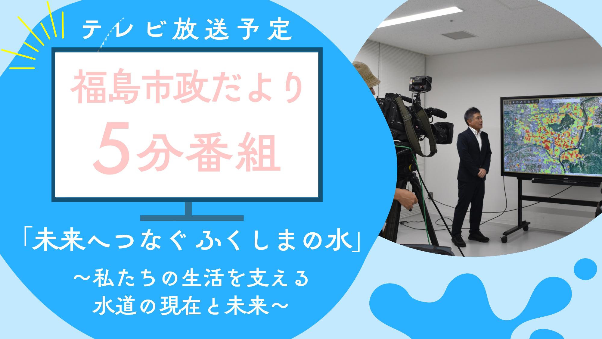 テレビ市政だより10月放送