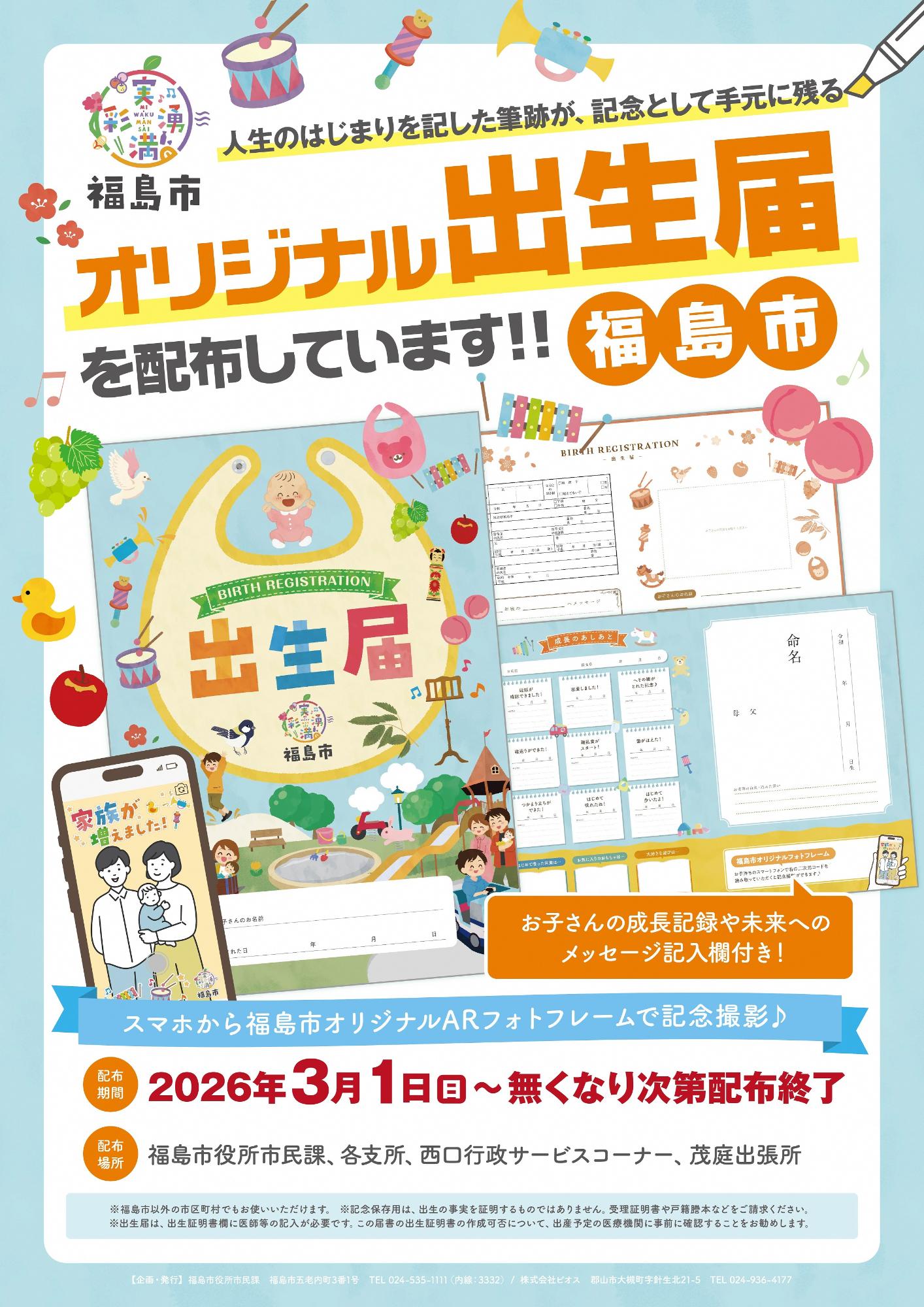 オリジナル出生届m