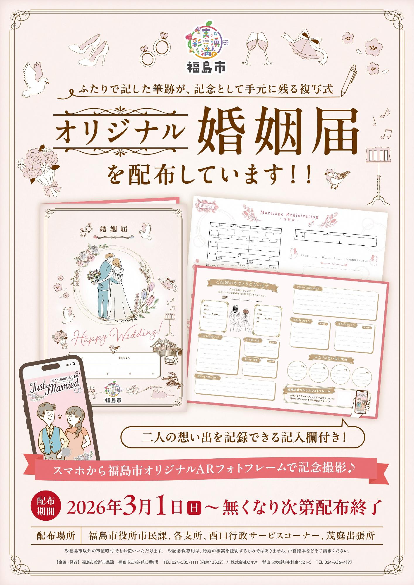 オリジナル婚姻届m