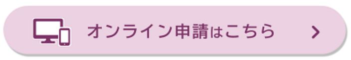 オンライン申請はこちら(福島県福島市個人宅へのマイナンバーカード出張申請申し込みのサイトへリンク)