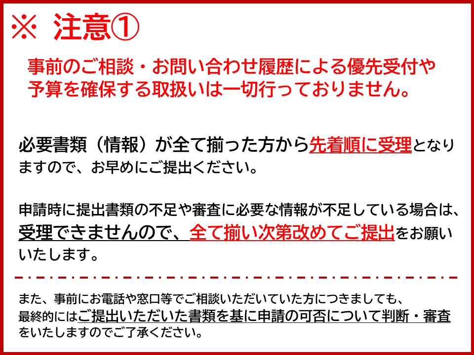 R8移住支援金注意1