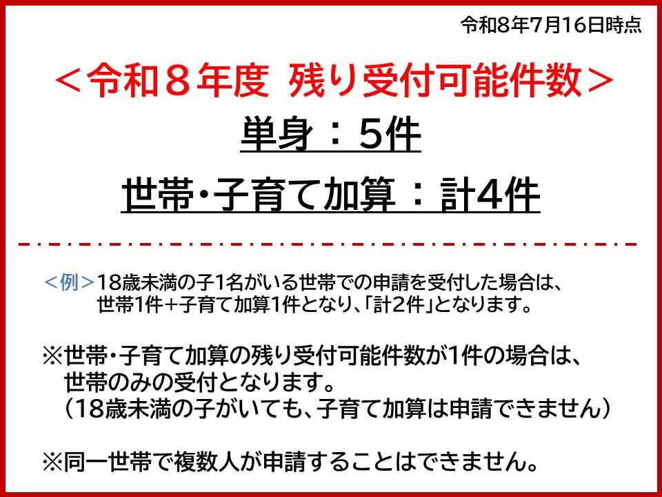 0716移住支援金残件数