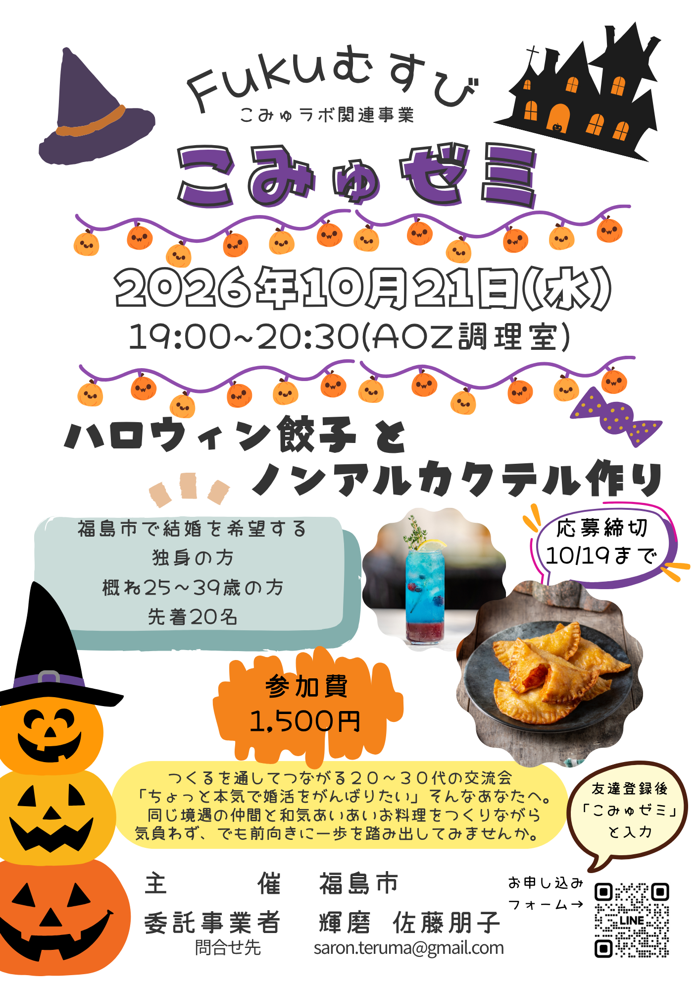 1021こみゅゼミチラシ