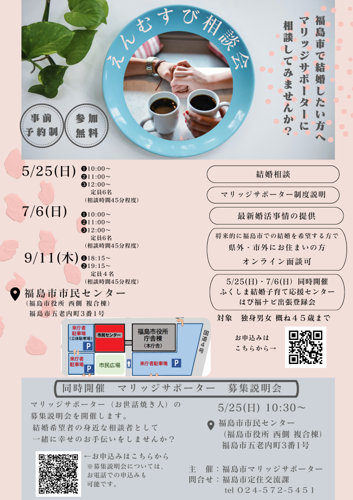 えんむすび相談会のチラシ