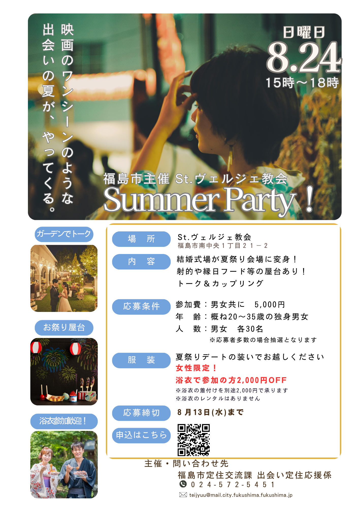 0824チラシ