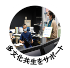 多文化共生をサポート(フリップボードを持った女性が男性に見せている写真)