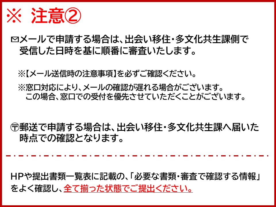 R8移住支援金注意2