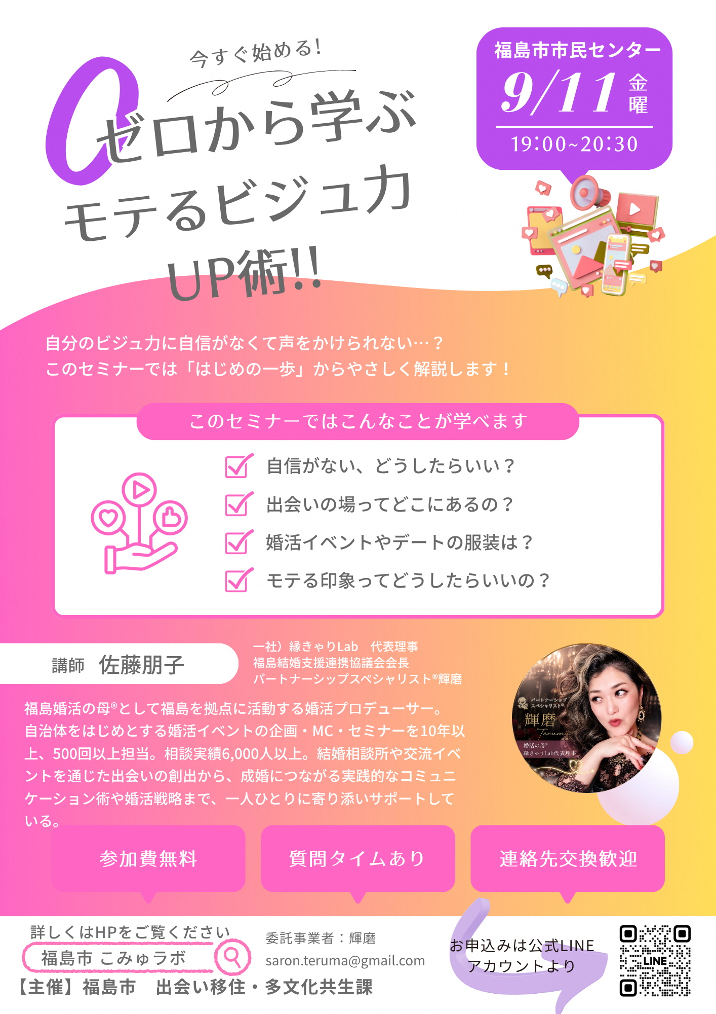 R8第2回セミナーチラシ