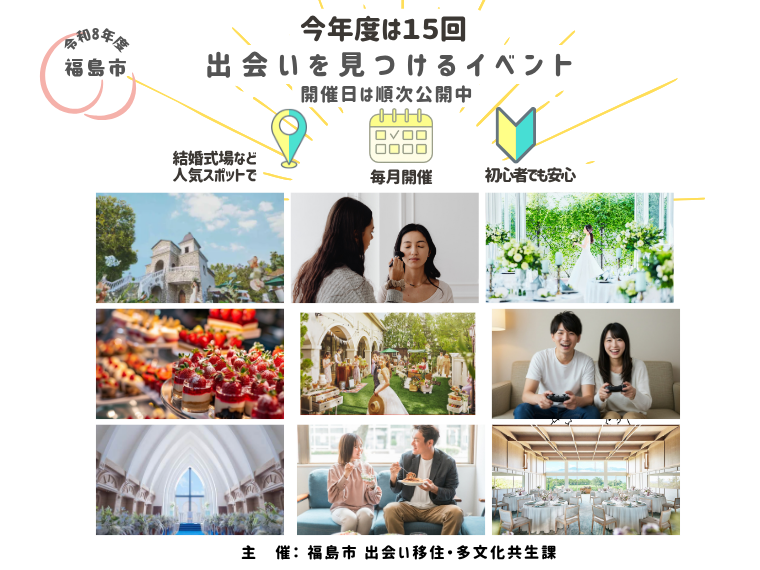 R8婚活パーティー