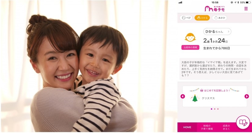 左:子供を抱っこしているお母さんと男のが顔を寄せてカメラに笑顔を向けている写真、右:子育てアプリ「えがお」のホーム画面の写真