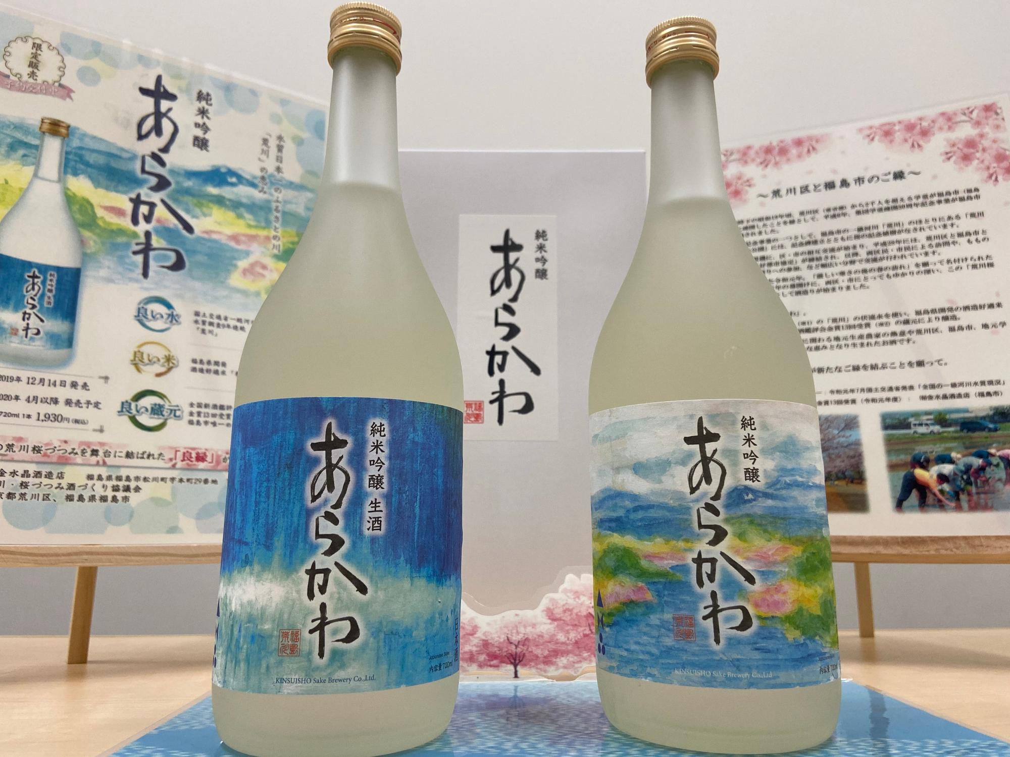 「あらかわ」と書かれた白い箱とラベルの違う瓶入り2本が並んでいる純米吟醸酒の写真