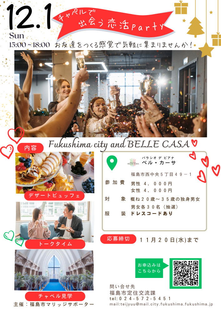 チャペルで出会う恋活partyのチラシ