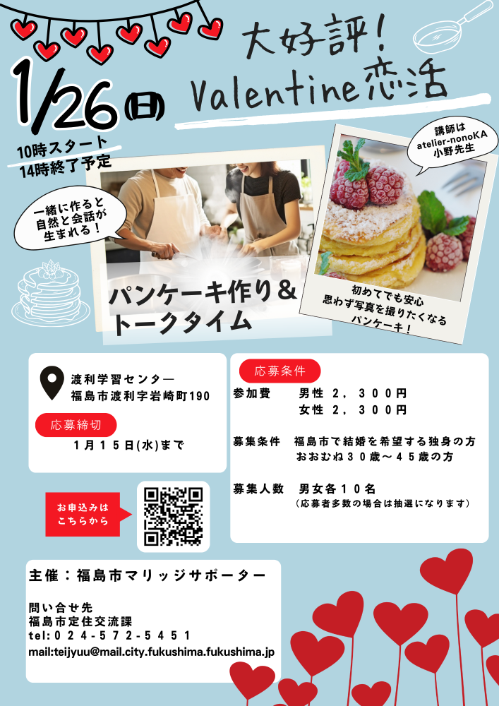 Valentine恋活開催チラシ