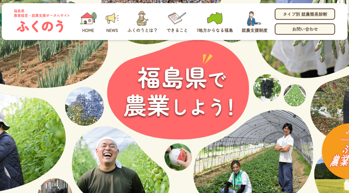 ふくのうトップページ画像