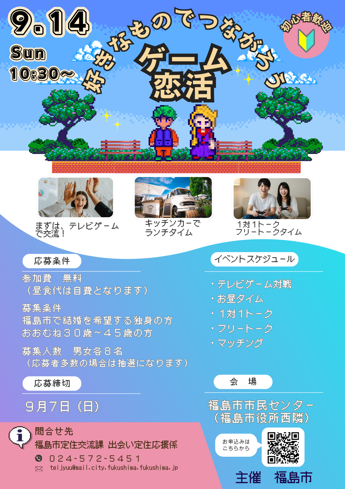 ゲーム恋活