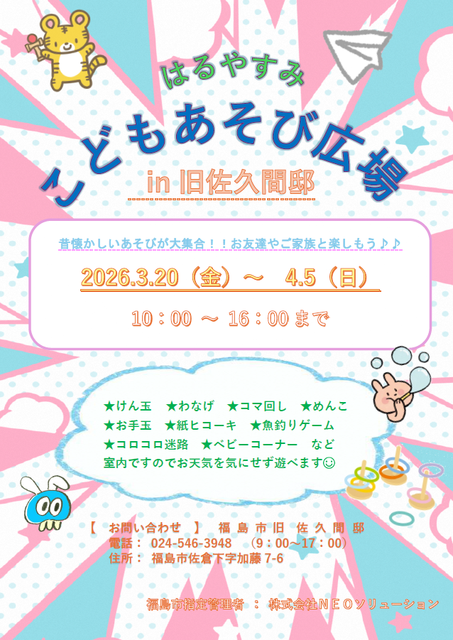 はるやすみこどもあそび広場のチラシ