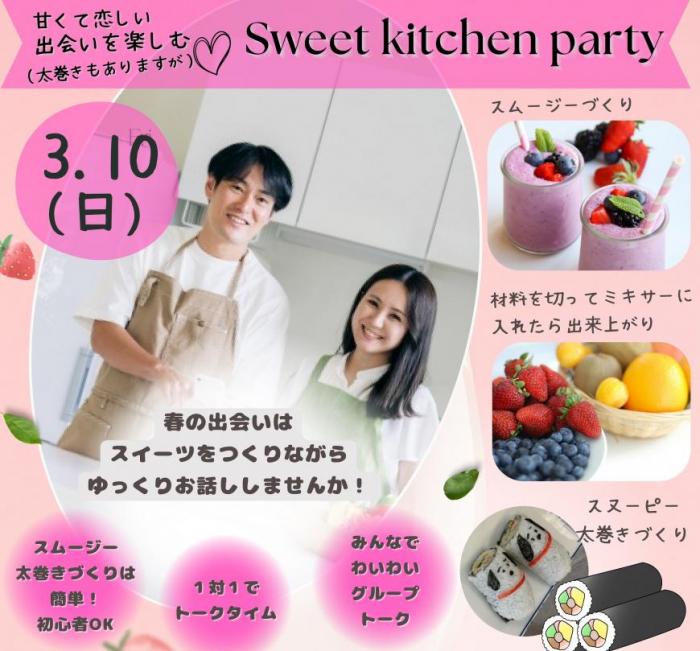 Sweet kitchen partyのチラシ