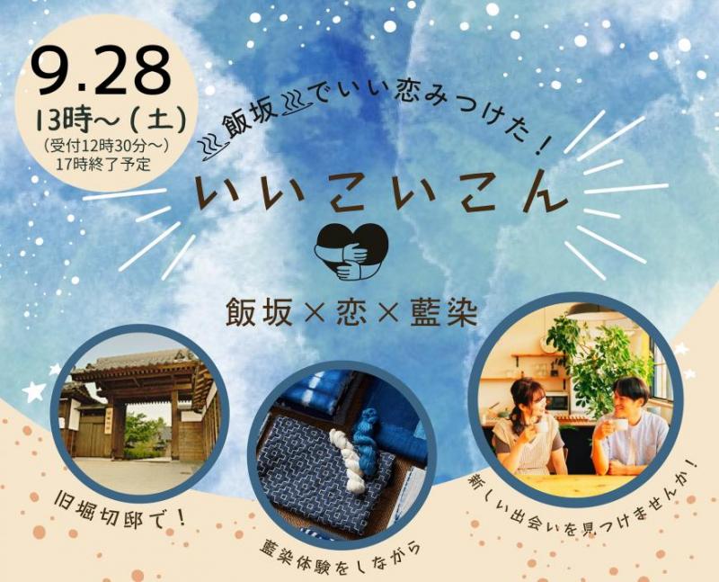 いいこいこんのチラシ