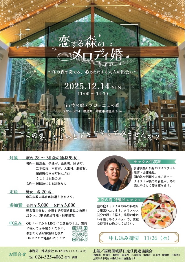 福島圏域出会いの場創出事業南エリアチラシ画像