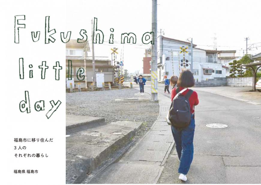 Fukushima Little Day ガイドブック表紙
