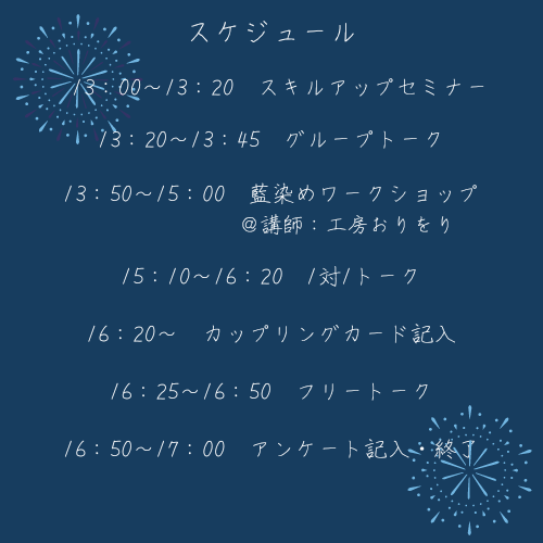 いいこいこんスケジュール