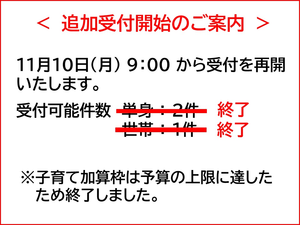 移住支援金受付終了