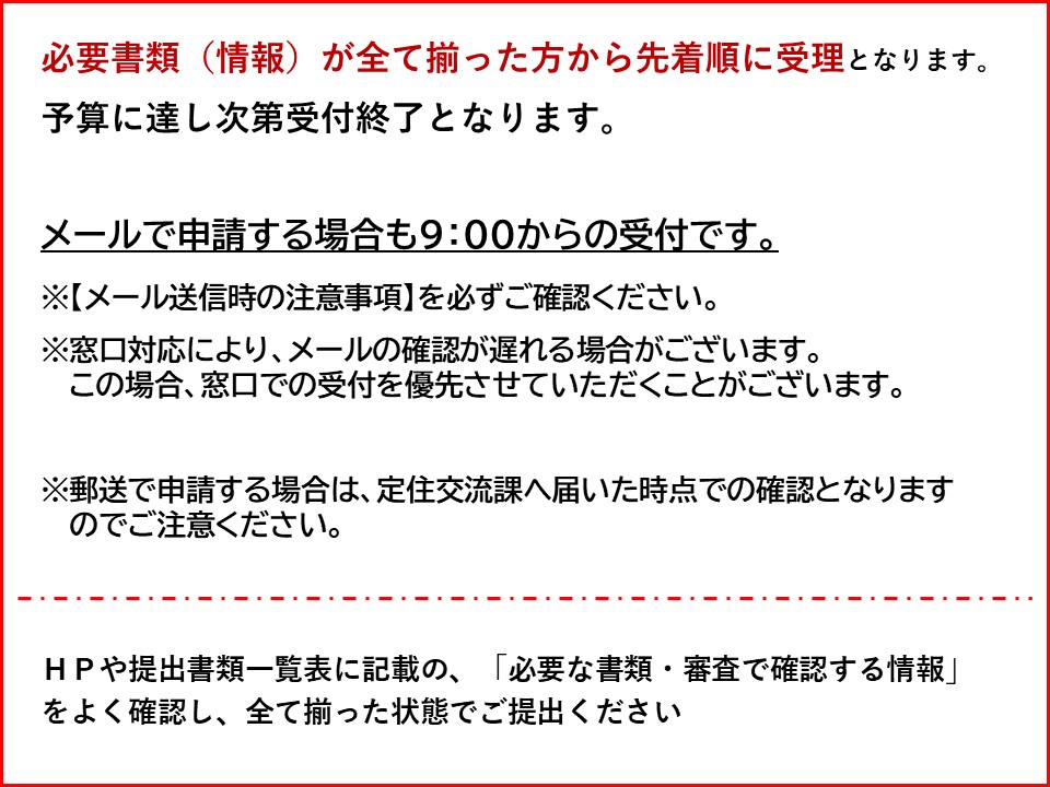 移住支援金注意事項