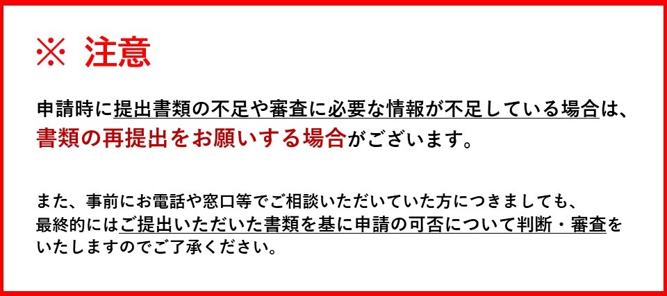 移住支援金注意事項2