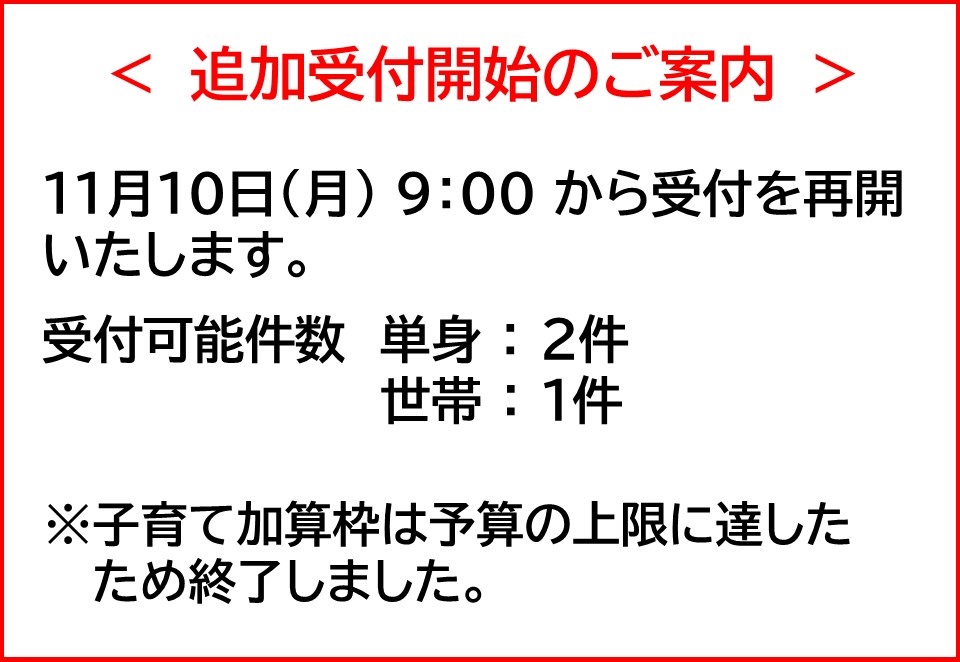 移住支援金受付再開案内画像