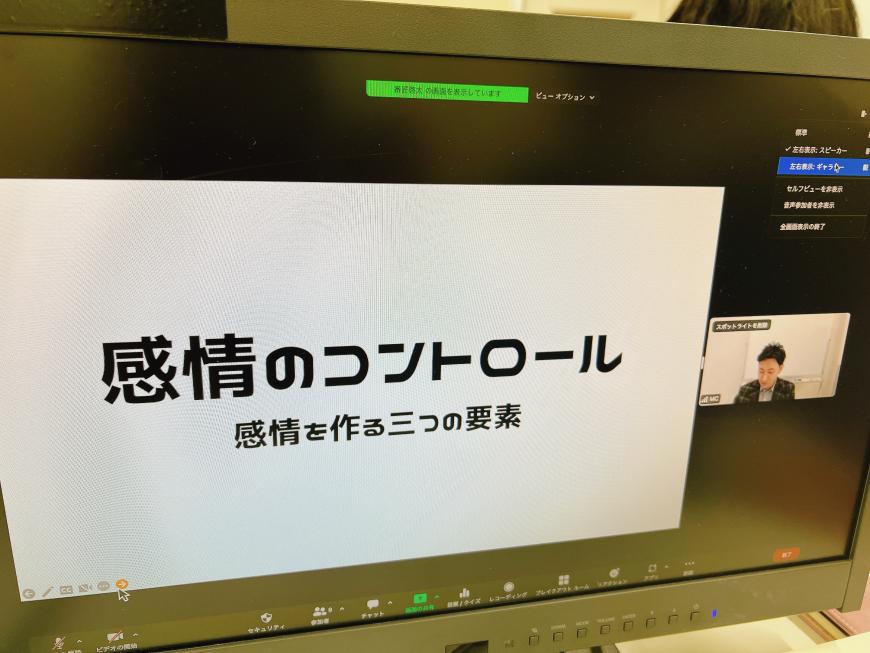 パソコンのモニター画面に「感情のコントロール 感情を作る三つの要素」と書かれた資料が映しだされた写真