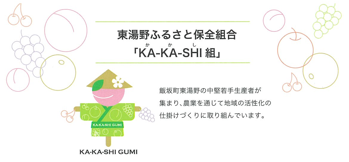 かかし組イラスト