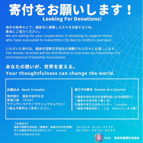 ウクライナ基金のチラシ