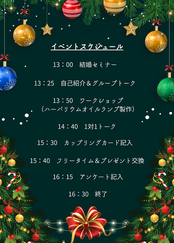 イベントスケジュール