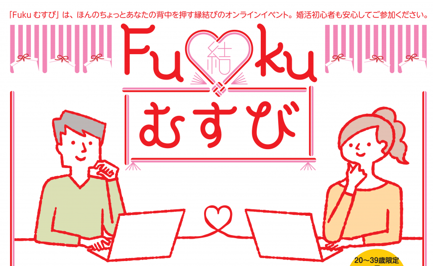 Fukuむすびロゴ