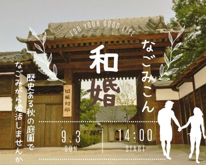 和婚のチラシ
