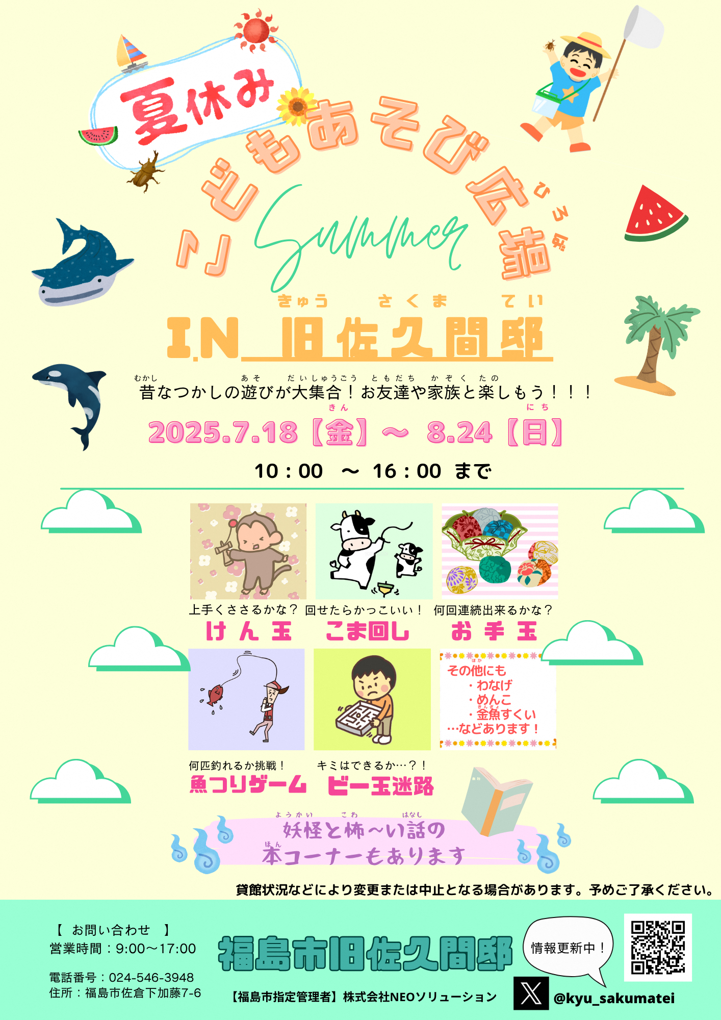 夏休みこどもあそび広場のチラシ