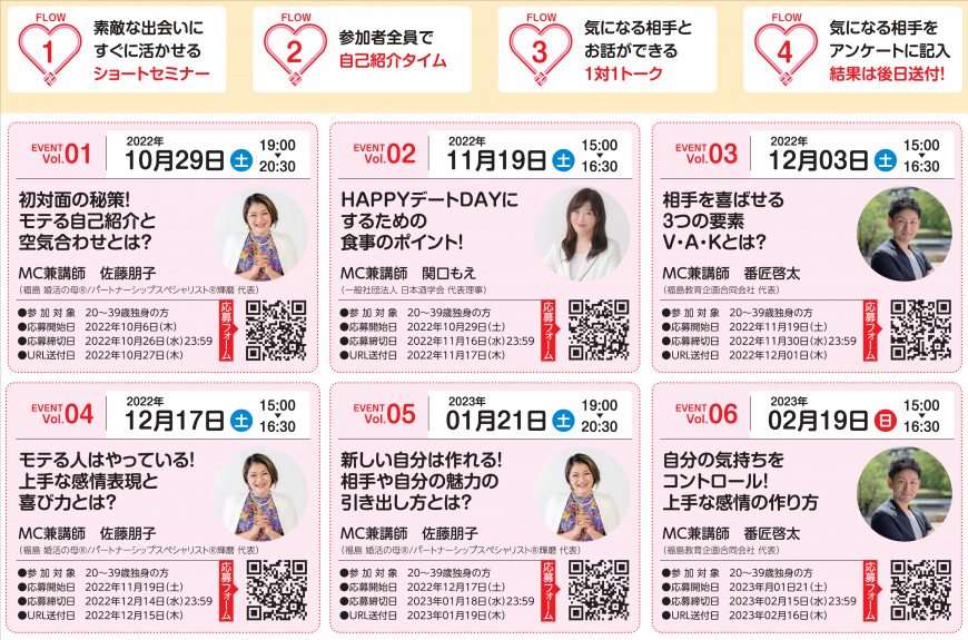 福島市オンライン婚活イベント「婚活おしゃべり会」のリーフレット