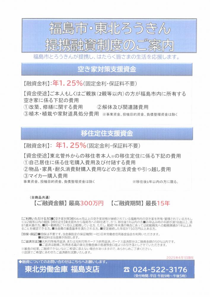 ろうきん融資制度