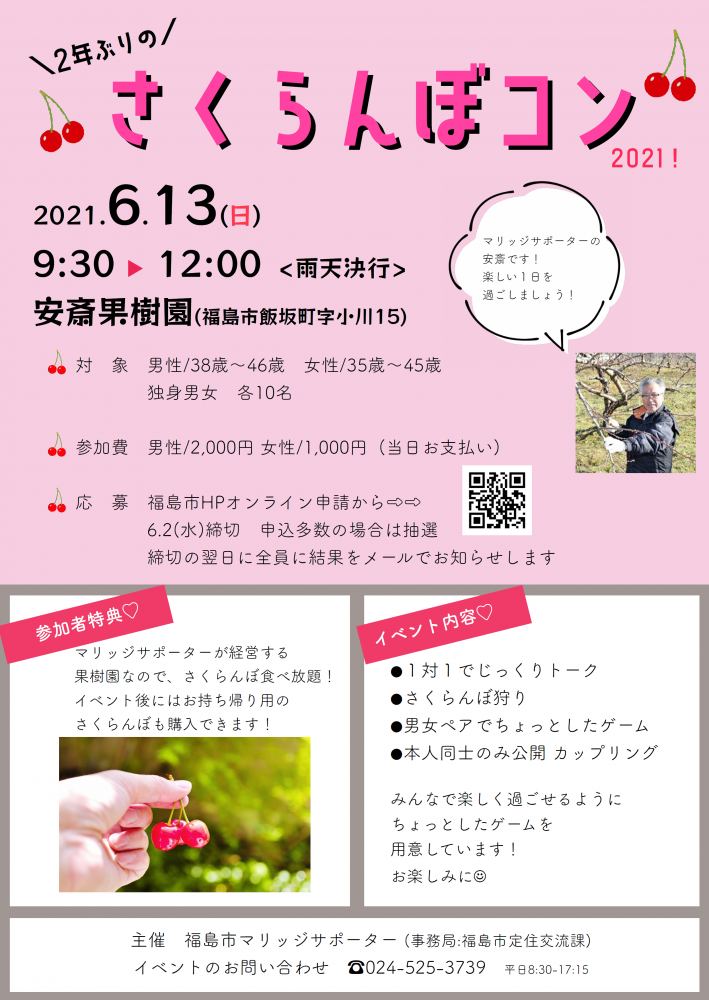 さくらんぼコン2021チラシ