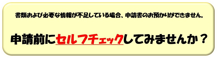セルフチェックしてみませんか